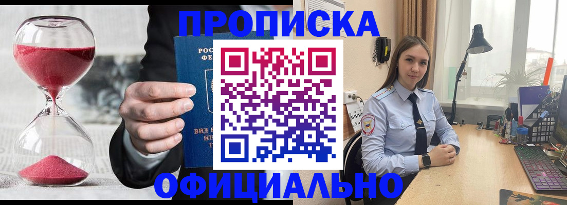 временная регистрация для всех в Куровском