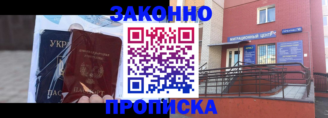 временная регистрация купить в Куровском