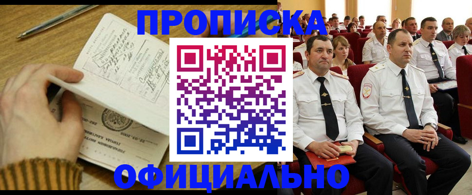 прописка для военкомата в Куровском