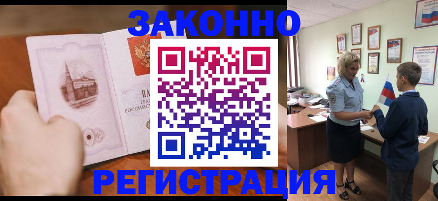 временная регистрация в квартире в Куровском