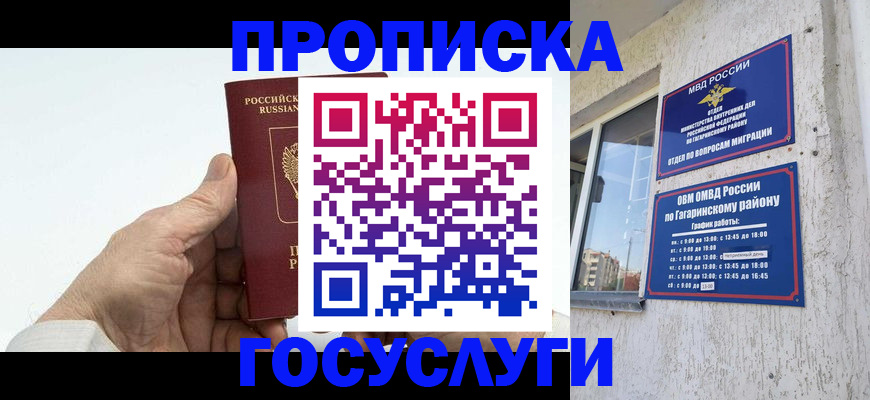 временная регистрация надежно в Куровском